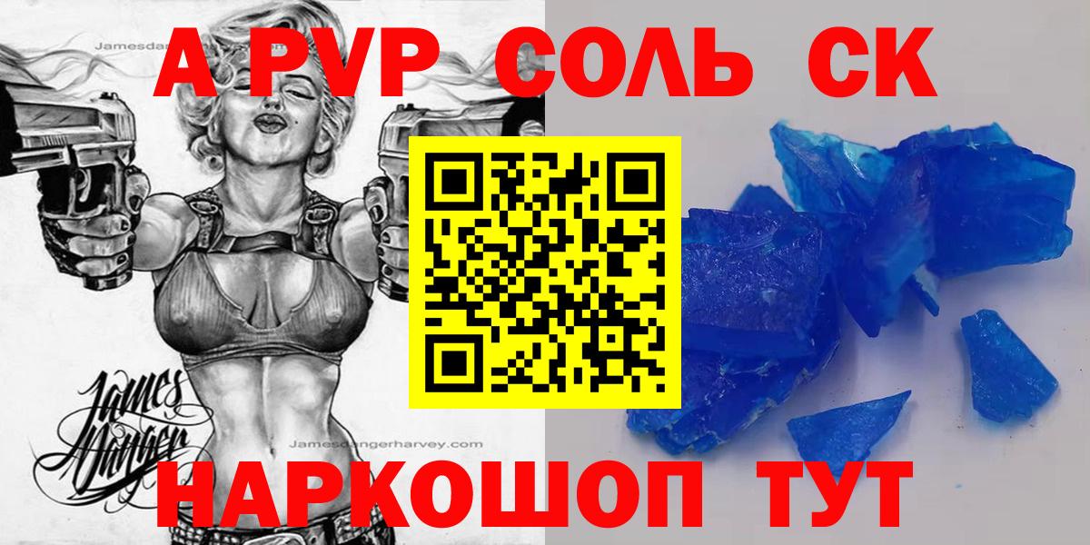 Alfa_PVP СК КРИС  A PVP кристаллы  Великий Новгород  A PVP  купить наркоту  Вход с VPN 