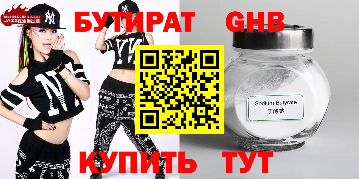 БУТИРАТ BDO 33%  Вход с VPN  Великий Новгород 