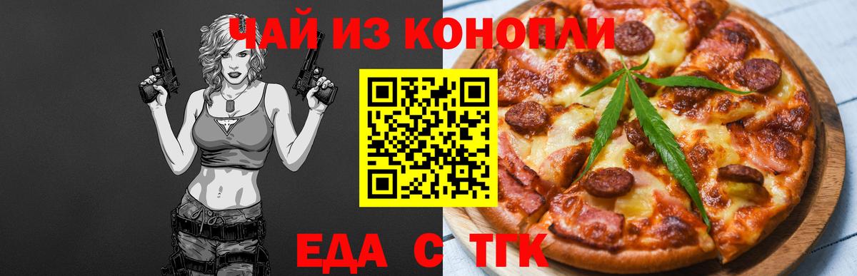 Великий Новгород  Еда ТГК конопля  Вход с VPN 