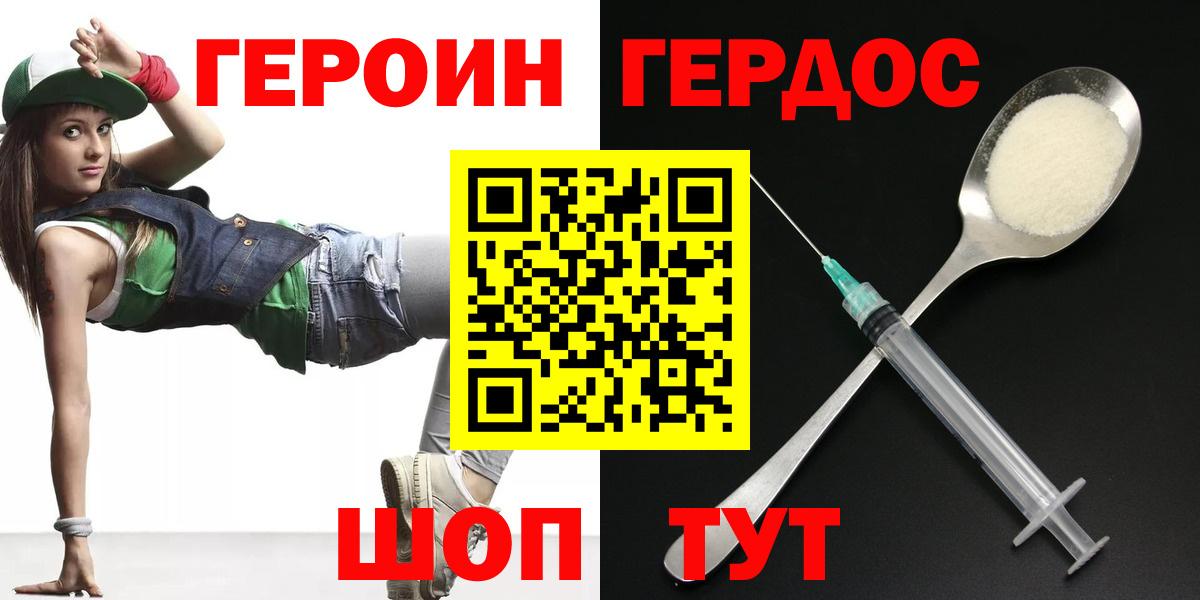 Героин белый Великий Новгород