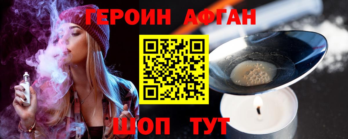 Героин VHQ  Вход с VPN  Великий Новгород 